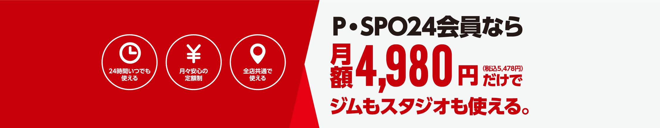 松山フィットネスジム料金